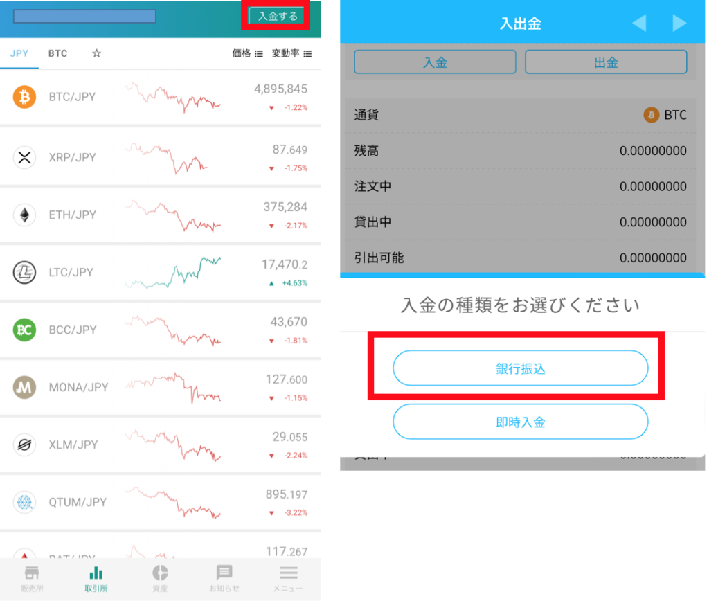 仮想通貨取引所への入金画面