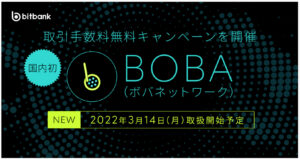 BOBAトークン