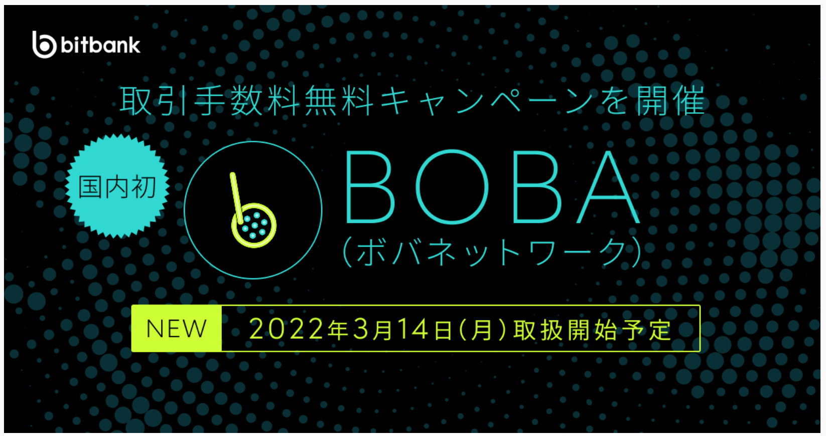BOBAトークン