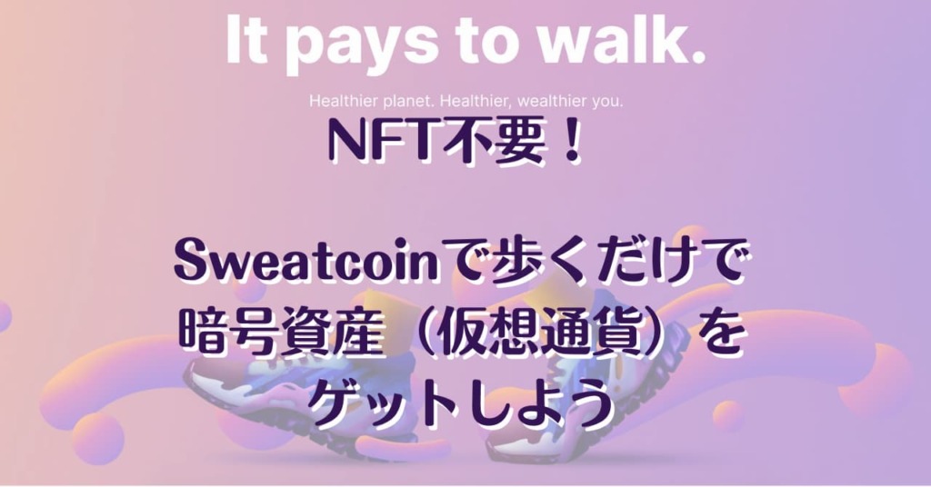 start-sweatcoin