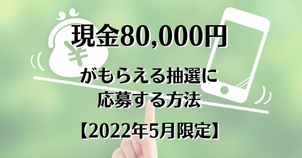 20220509/bitbank-campaign