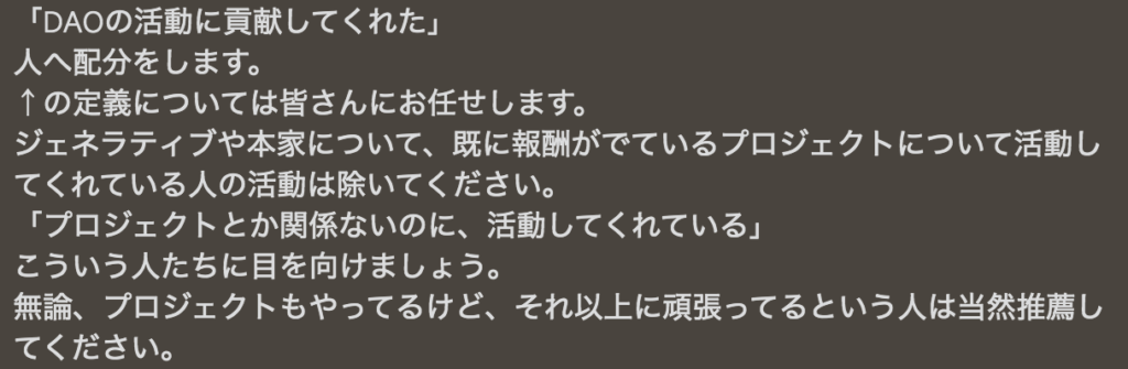 X2E-DAO内での発言